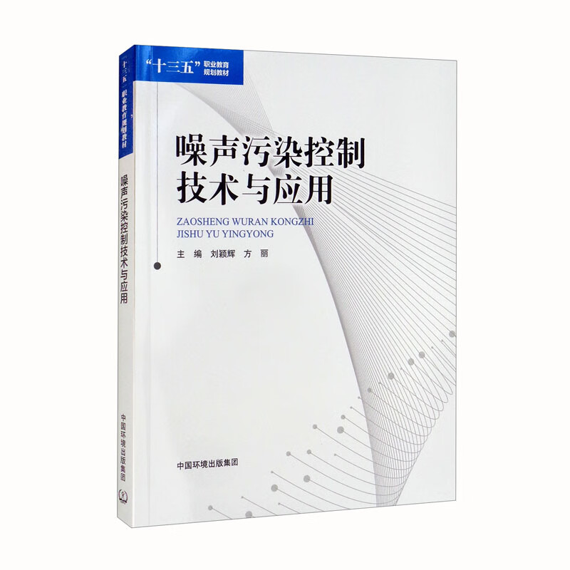 噪声污染控制技术与应用怎么看?