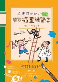 预售 Sasaki Tomoe没基础也ok！简单插画练习２三悦文化