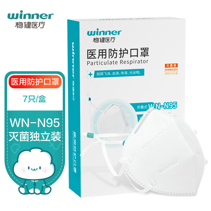 稳健（Winner）医用WN-N95口罩防护口罩 灭菌级7袋/盒 一次性3D立体口罩折叠头戴式独立包装