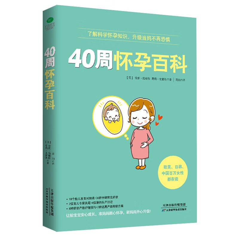 40周怀孕百科
