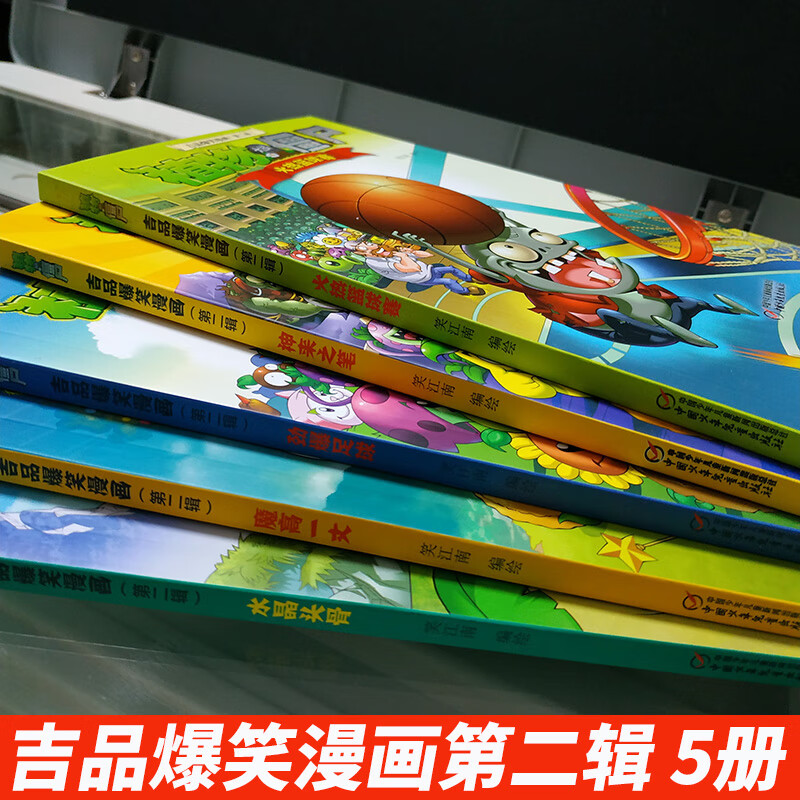 5册 植物大战僵尸 吉品爆笑漫画第二辑 漫画故事书 植物大战僵尸书 火热篮球赛 神来之笔 劲暴足球 水晶头骨