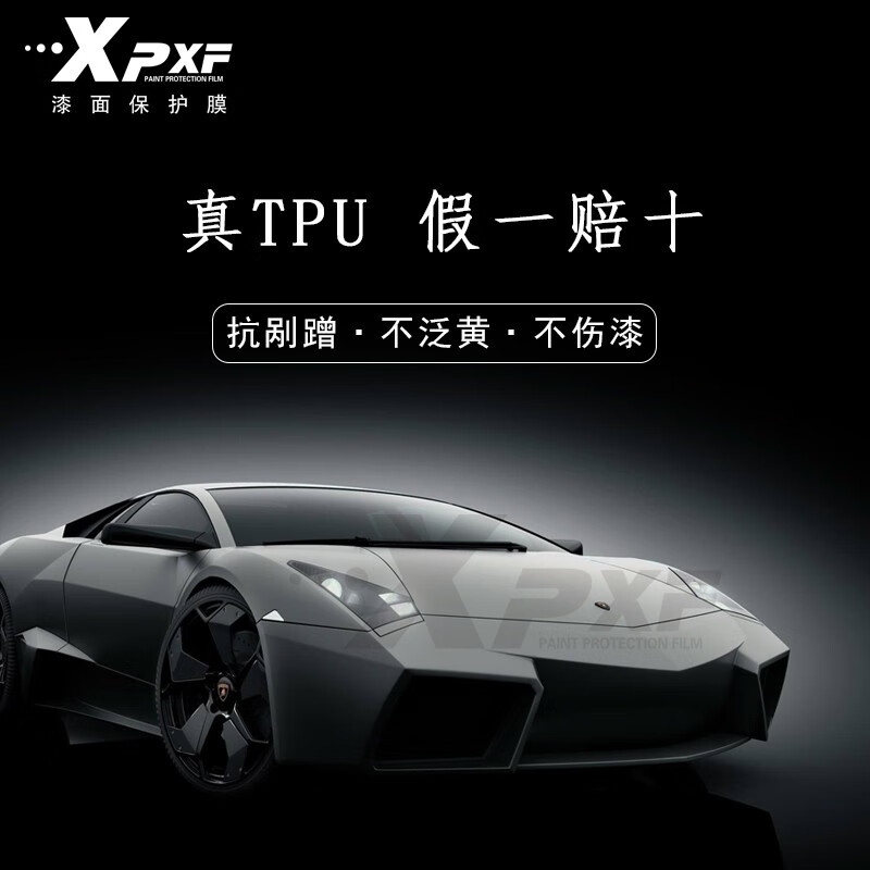 xpxf隐形车衣tpu材质全车车衣膜汽车漆面保护膜透明防刮蹭提高亮度(包