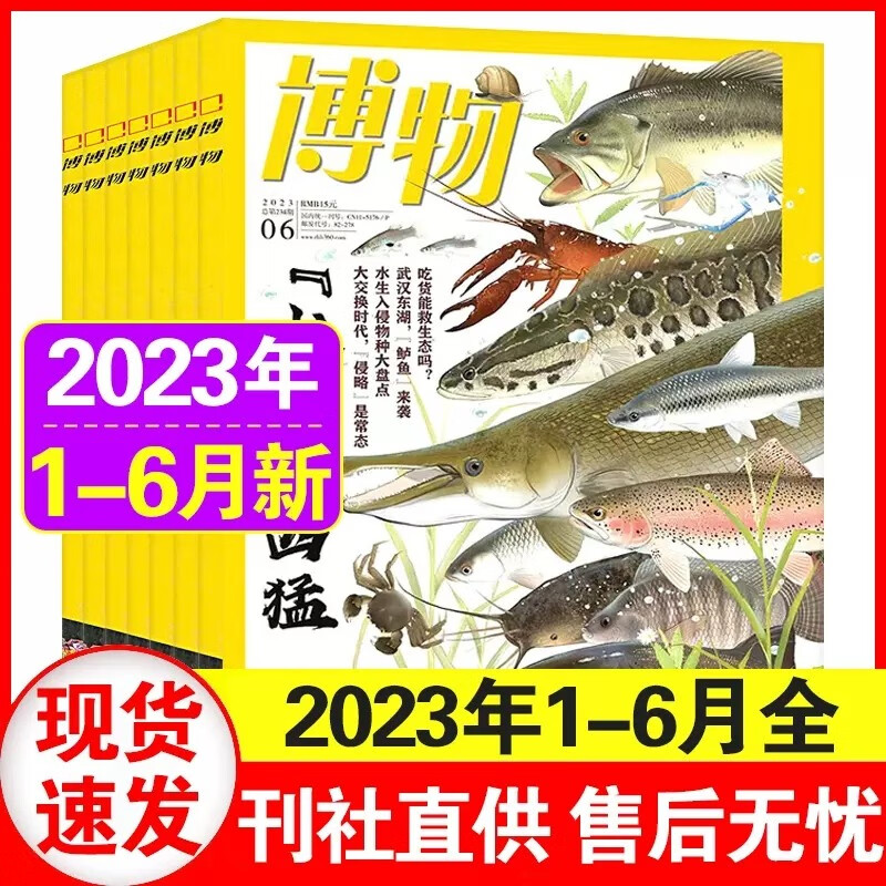 博物杂志2023年1-6月新期6本【半年珍藏】博物2023年1/2/3/4/5/6月 中小学生阅读博物君式科普百科书期刊 中国国家地理期刊