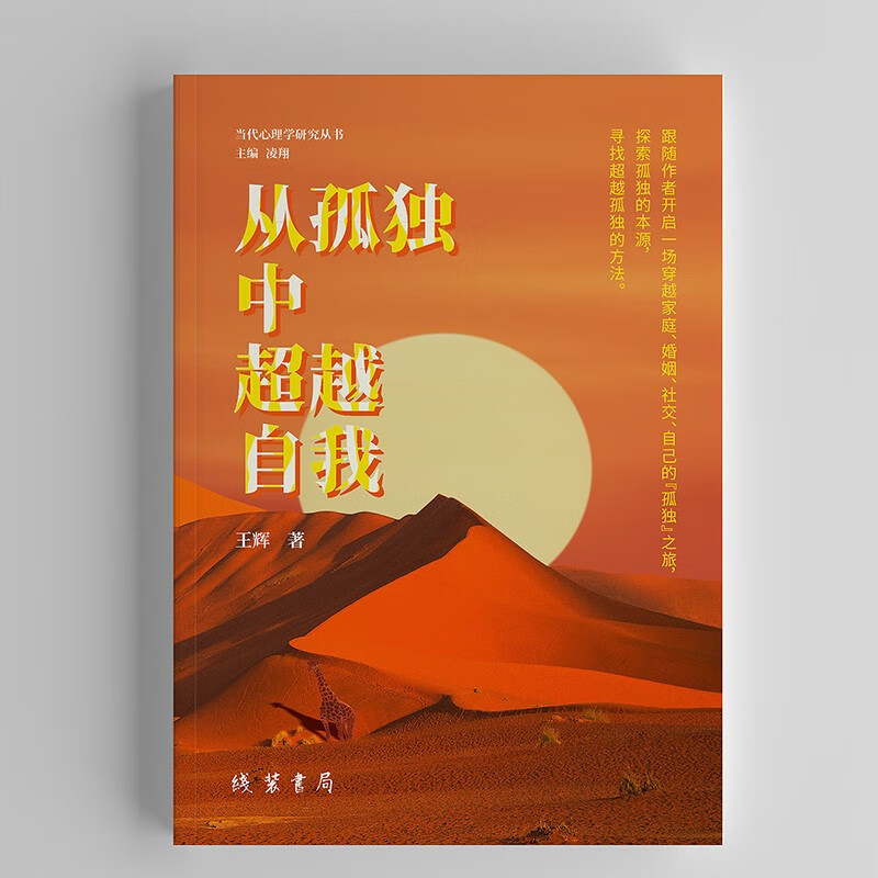 从孤独中~~自我