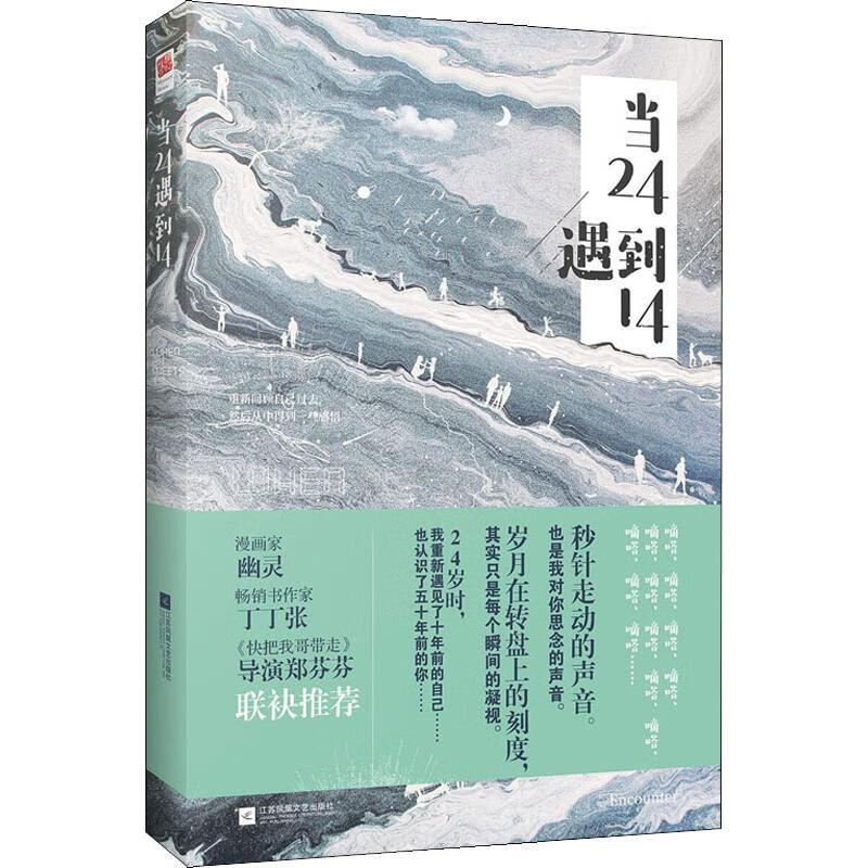 当24遇到14