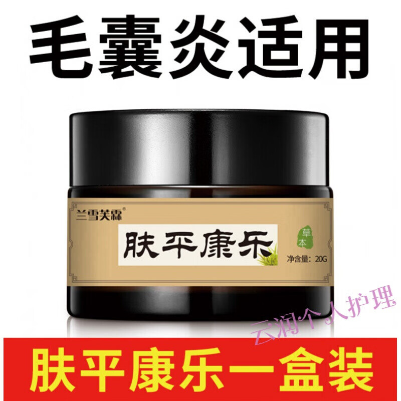 白羌笛肤平康乐软膏头皮毛囊l炎头皮l癣面脸背部痘痘疙瘩私处男女士