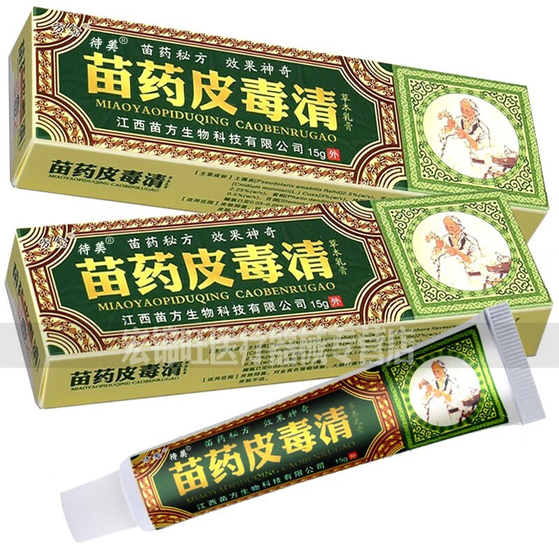 方愈苗药皮毒清草本乳膏15g皮肤外用清洁抑菌软膏 苗药皮毒清乳膏15g