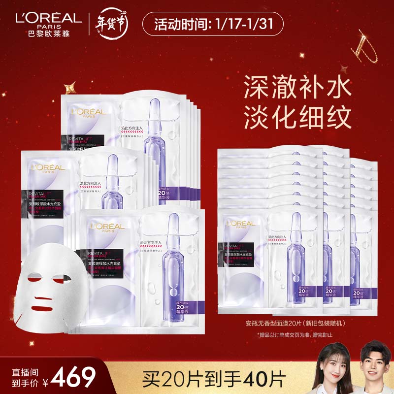 欧莱雅（LOREAL）复颜玻尿酸安瓶鲜注精华面膜PRO无香型20pc*33g补水【直播专享】
