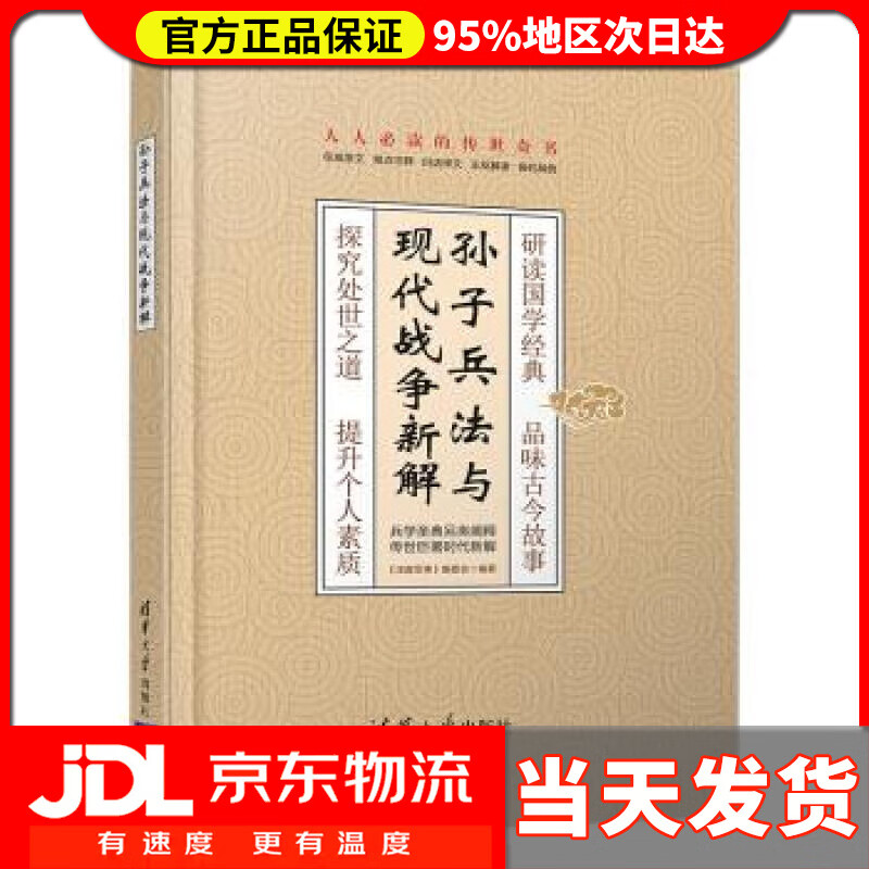 【送货上门】孙子兵法与现代战争新解 《深度军事》编委会