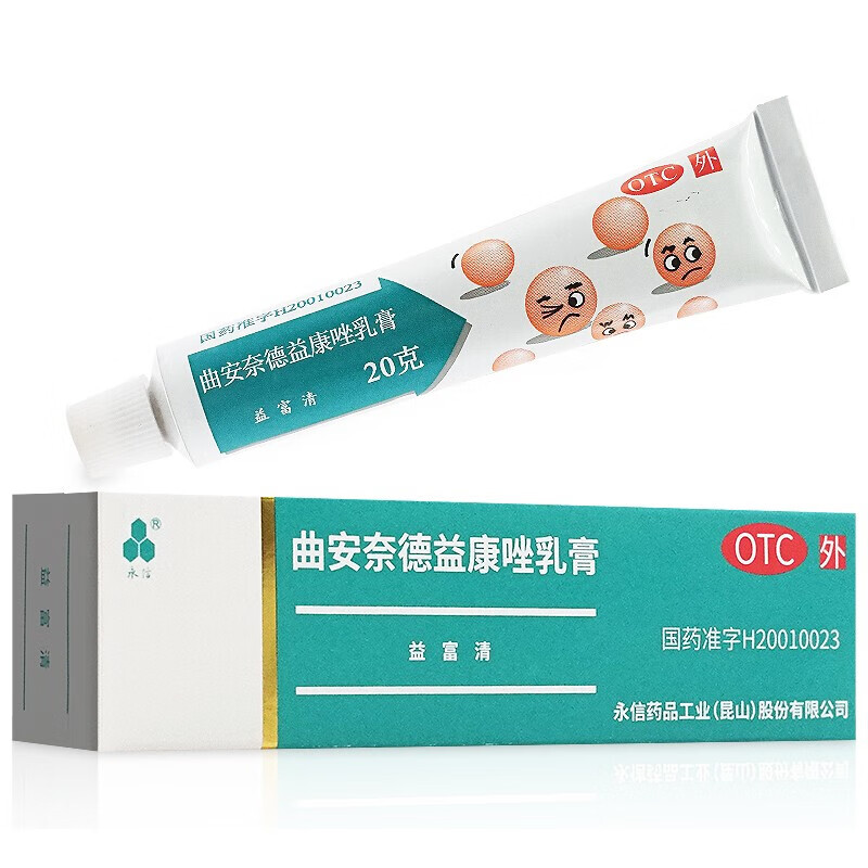 永信益富清 曲安奈德益康唑乳膏20g抗真菌细菌感染药膏皮炎湿疹手足癣