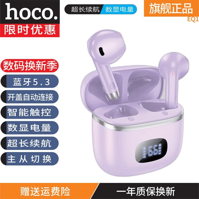 浩酷（HOCO.）【数显电量】真无线半入耳式蓝牙耳机EQ1通话耳机智能触控超长续航立体高音质 适用于苹果华为安卓 紫色