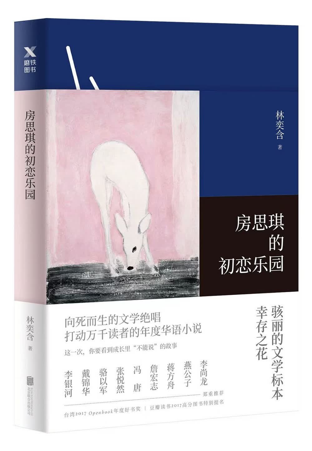 房思琪的初恋乐园(向死而生的文学绝唱,蒋方舟、冯唐等郑重推荐)怎么样,好用不?