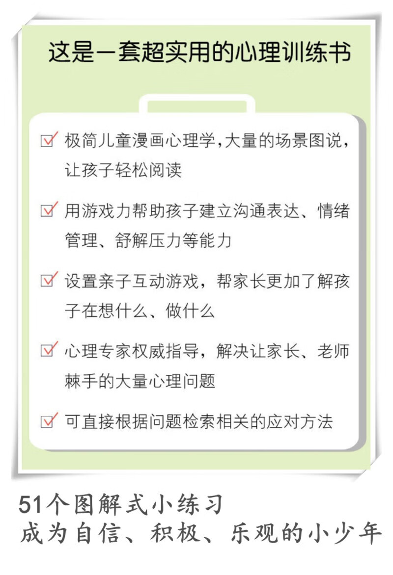 小学生心理自助工具箱：自信积极