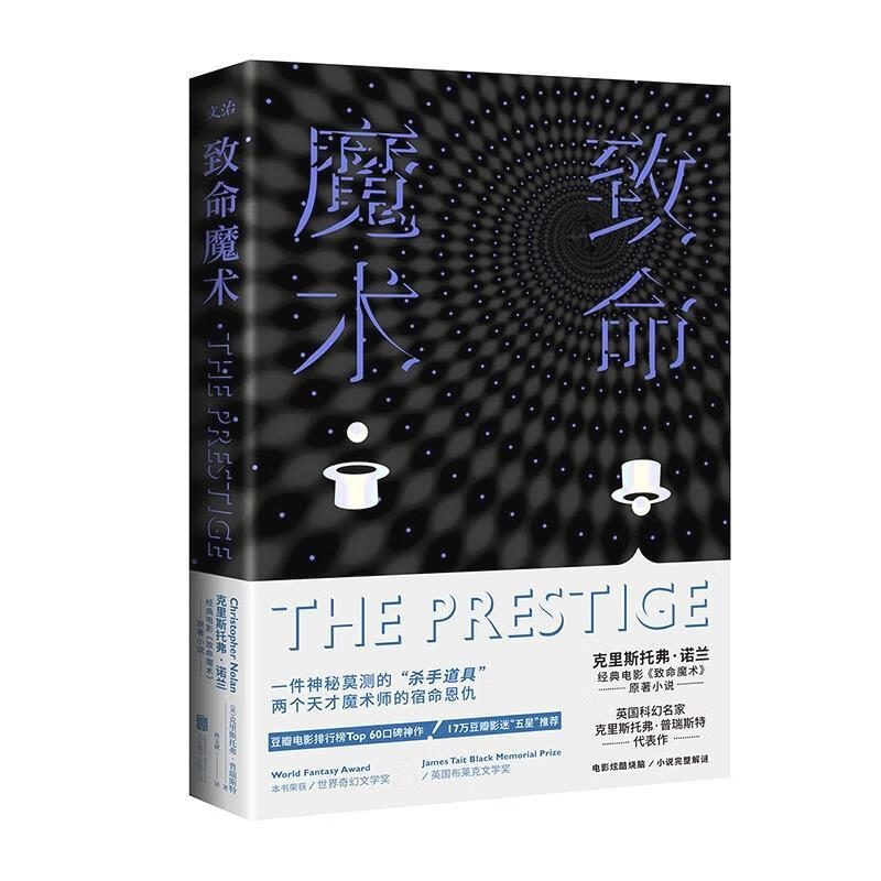 致命魔术 【英】克里斯托弗·普瑞斯特 北京联合出版有限公司