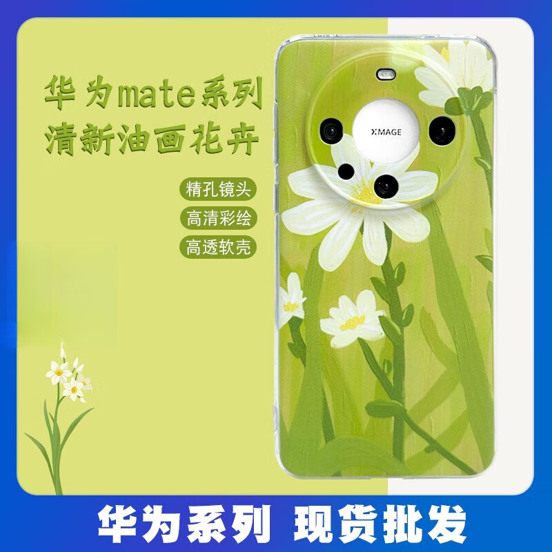 花卉适用华为mate60pro手机壳mate60全包精孔50油画MATE40手机壳 M荷塘-1个装 华为mate50