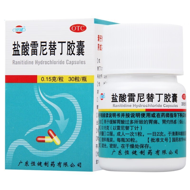 (新包装发货)恒健 盐酸雷尼替丁胶囊 0.15g*30粒 1瓶