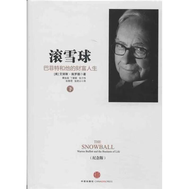 滚雪球【正版好书，下单速发】