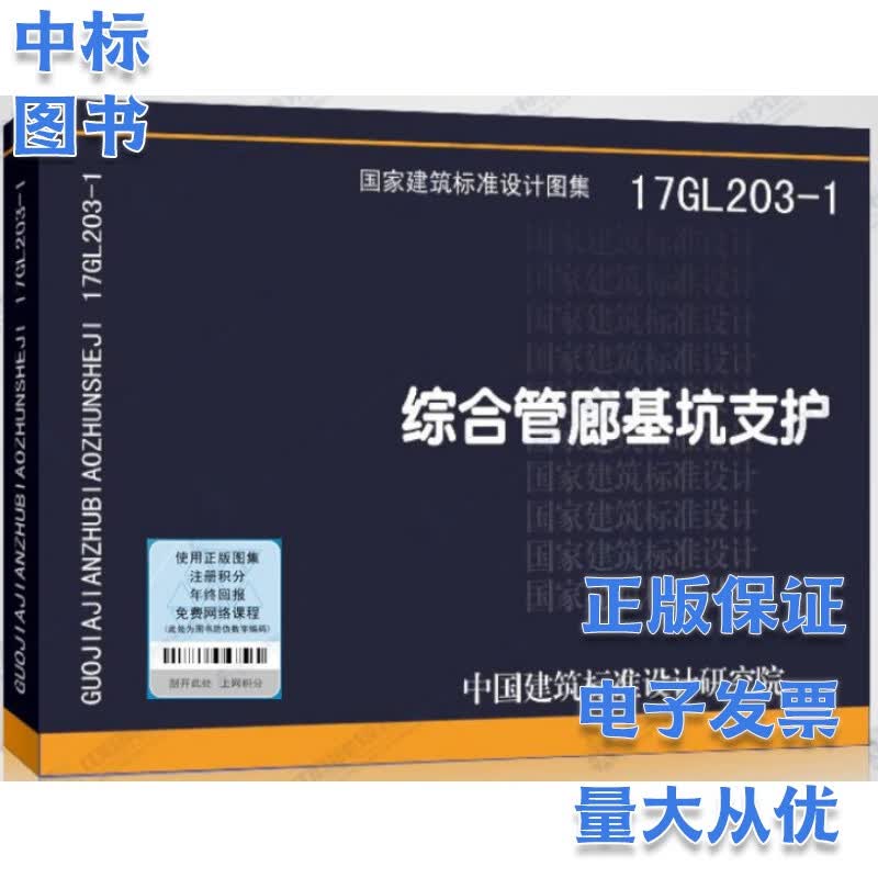 17GL203-1 综合管廊基坑支护