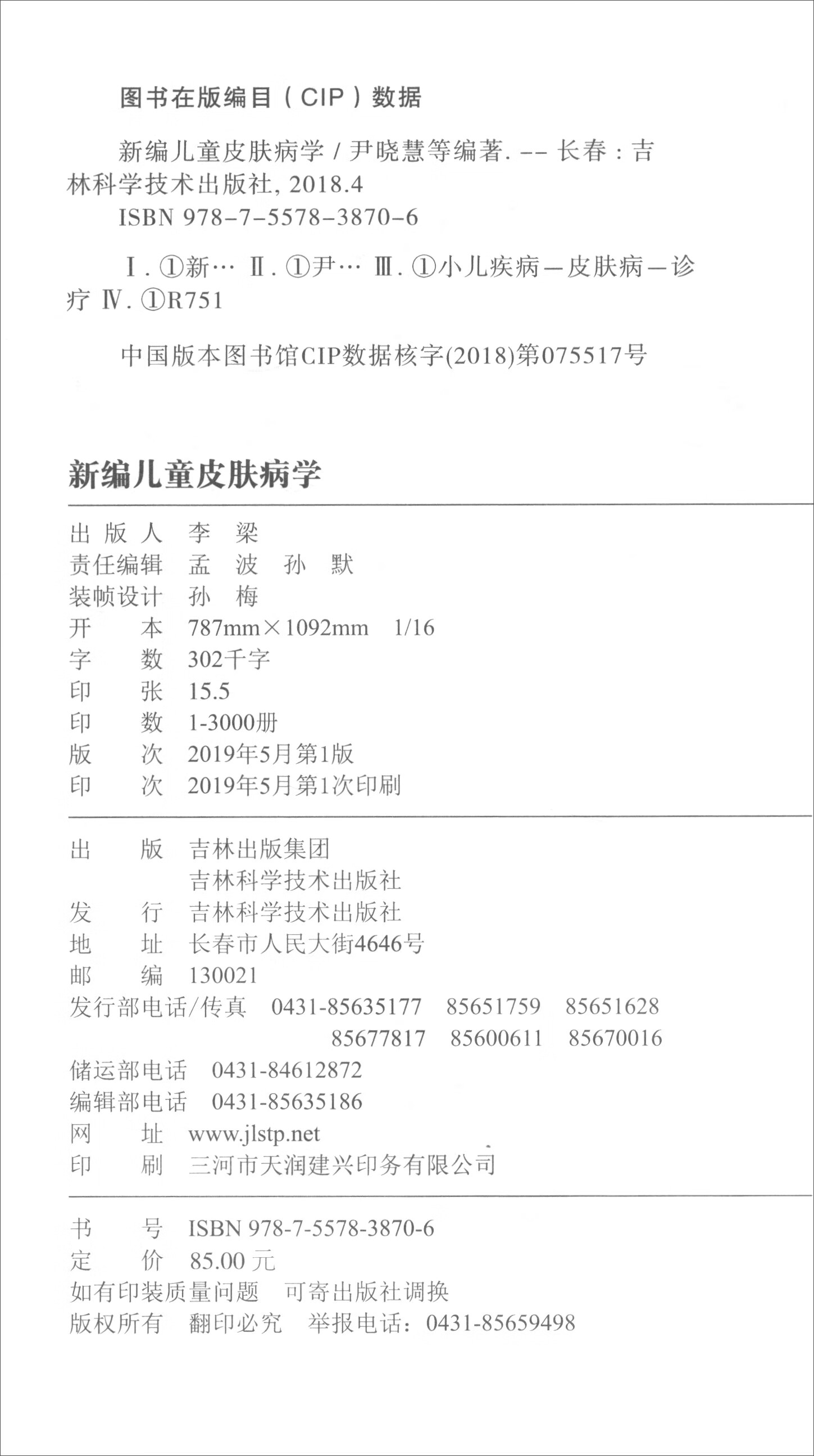 （包邮）~~皮肤病学9787557838706
