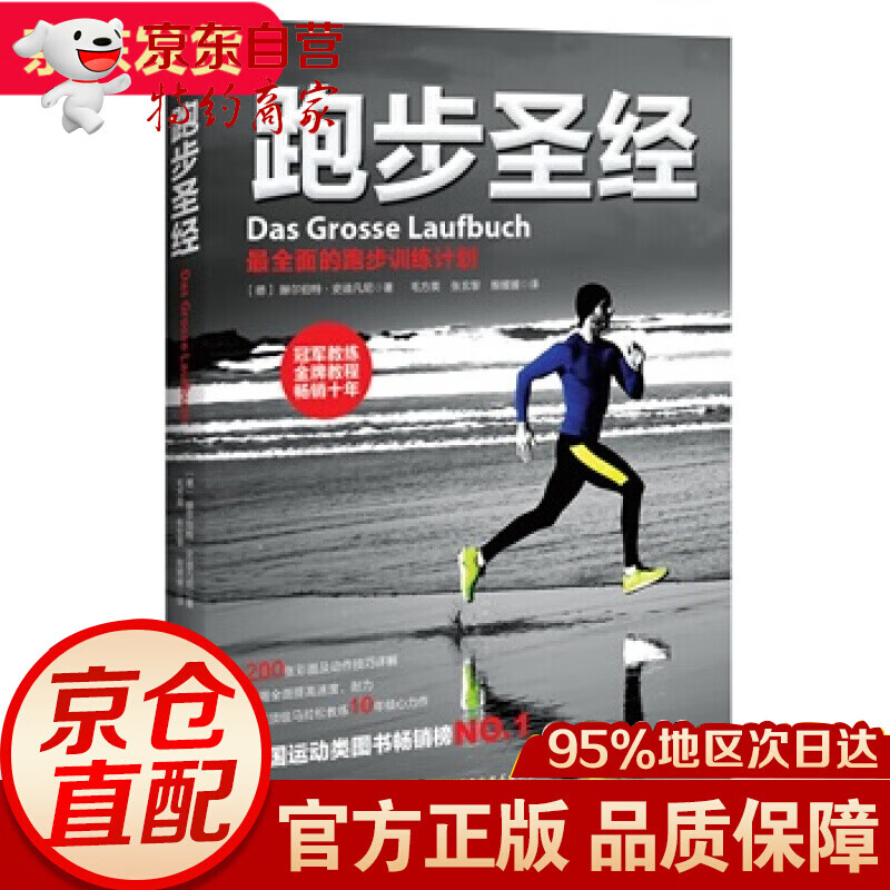 跑步—全面的跑步训练计划