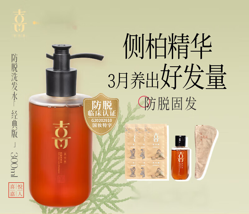 垂度喜悦嘉防脱育发洗发水 无硅油侧柏叶防掉发控油蓬松 洗发水300ml*