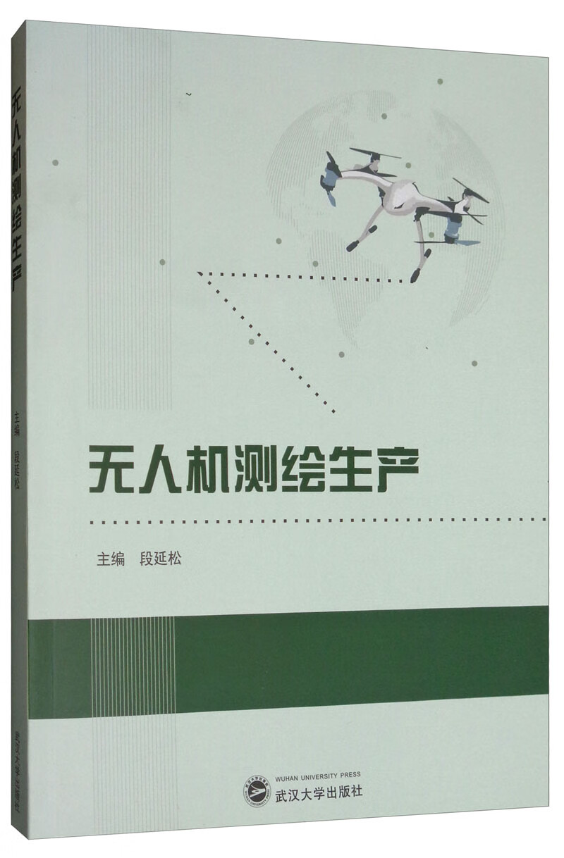 无人机测绘生产