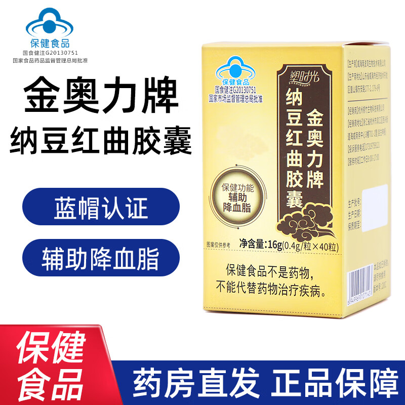 塑时光金奥力牌纳豆红曲胶囊40粒/盒洛伐他汀辅助降血脂dy 1盒装
