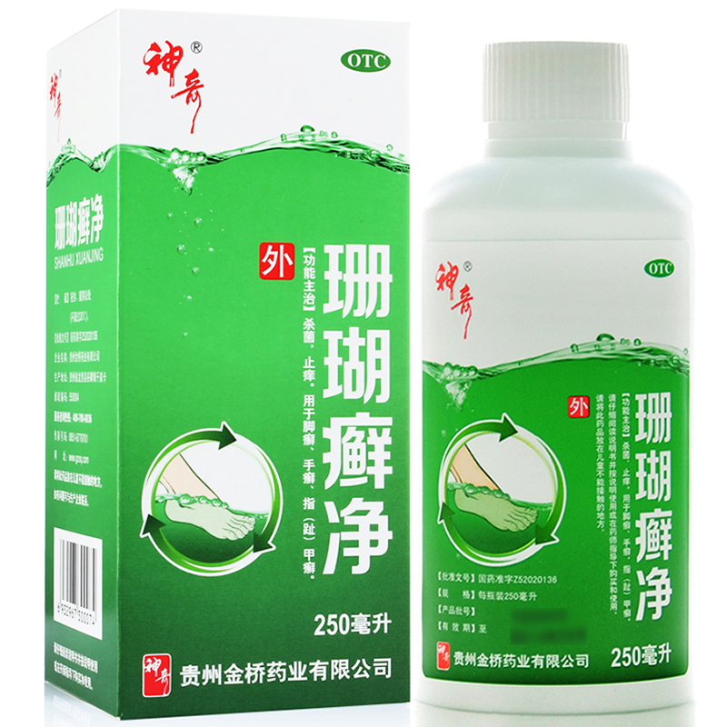 贵州神奇珊瑚癣净 250ml 去脚气脚癣一次净 杀菌止痒治脚气的药治脱皮
