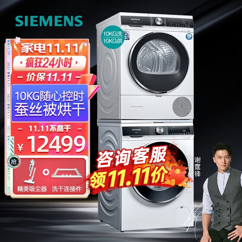 西门子（SIEMENS）洗烘套装 全自动变频滚筒10kg除菌洗衣机+10KG热泵烘干机干衣机 WT45UMD00W+WB45UM000W