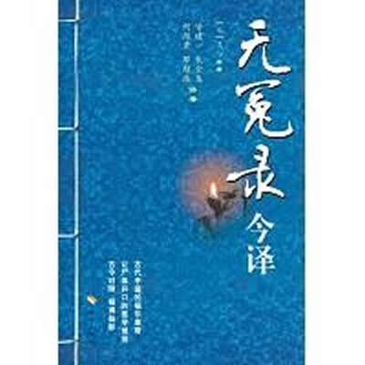 无冤录今译【正版图书】