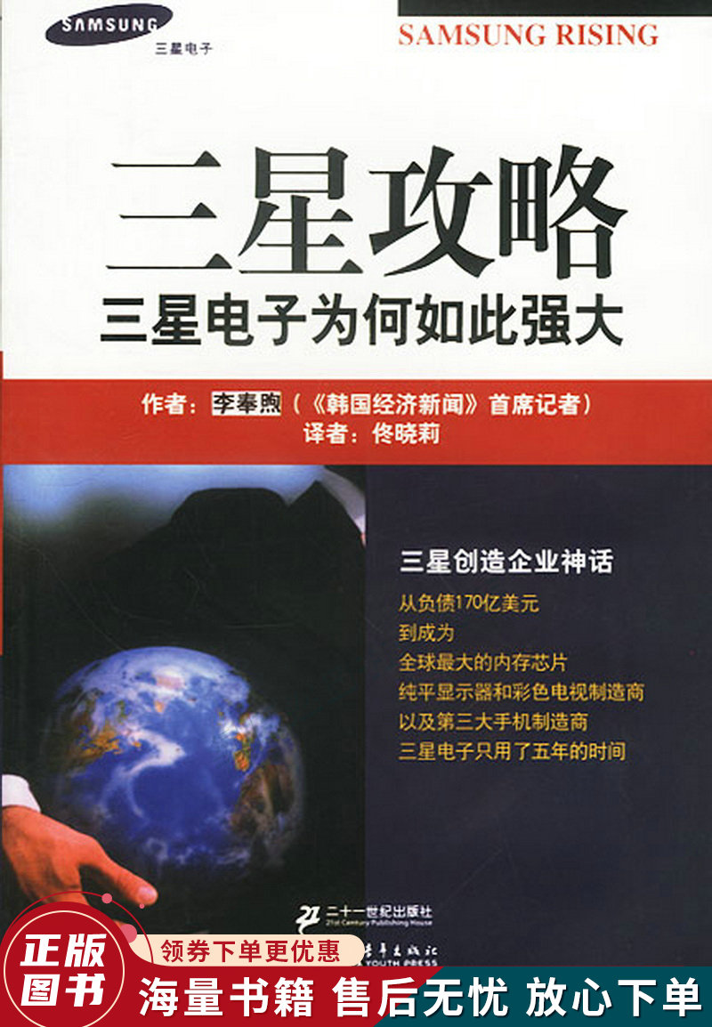 三星攻略：三星电子为何如此强大
