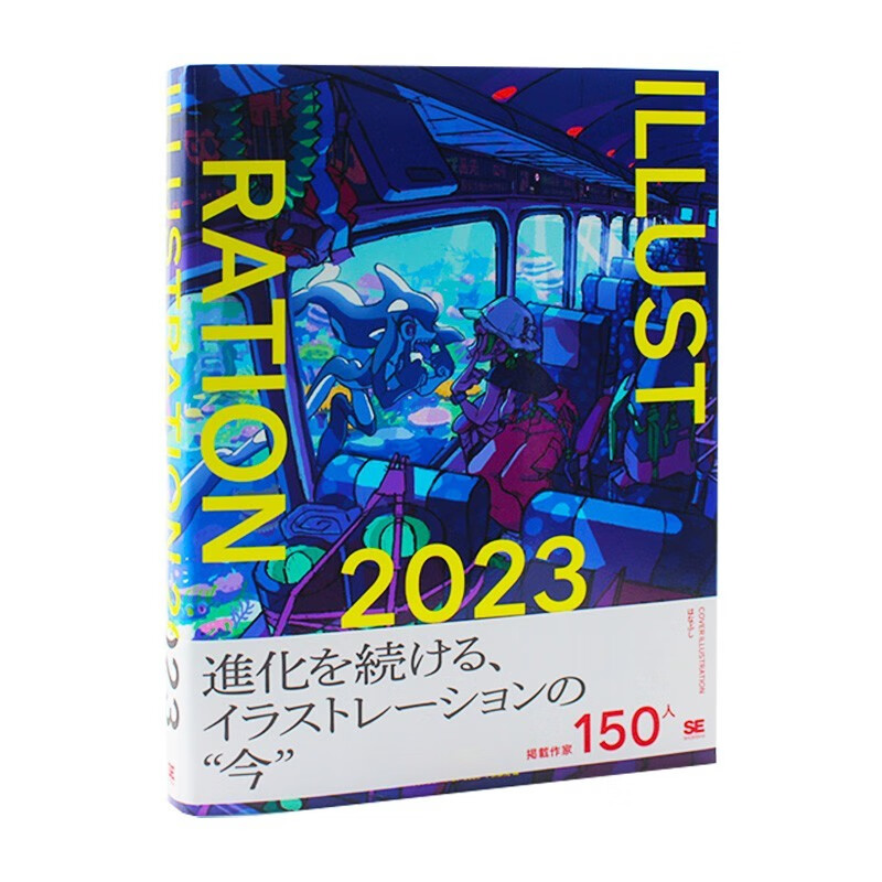 现货包邮 ILLUSTRATION 2023 日本插画年鉴 2023 日本插画场景 150名实力派作家现代插画作品 世界观魅力 翔泳社 进口日文原版怎么看?
