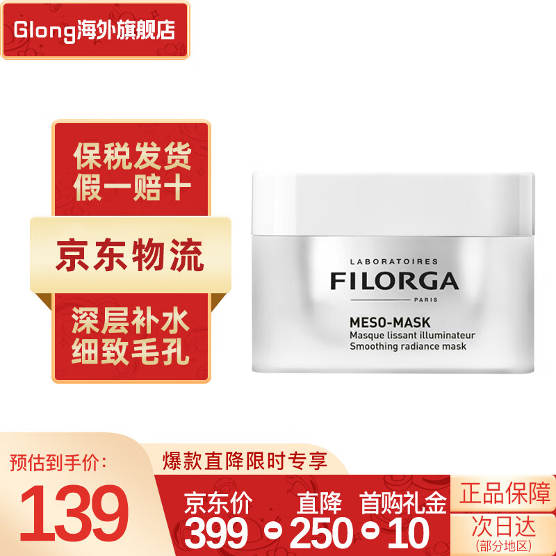 菲洛嘉（Filorga）十全大补面膜50ml补水保湿提亮 柔滑亮泽 舒缓肌肤 深度补水 十全大补面膜50ml高性价比高么？
