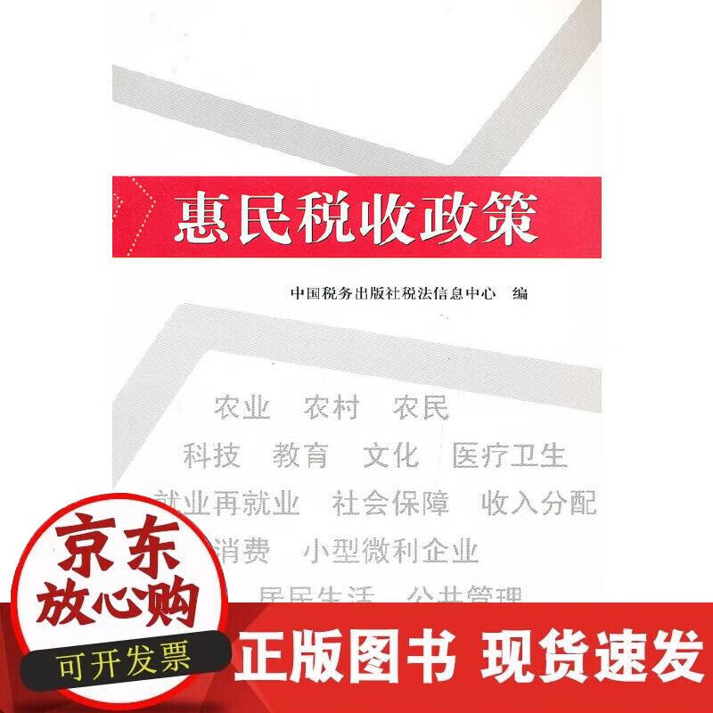 惠民税收政策