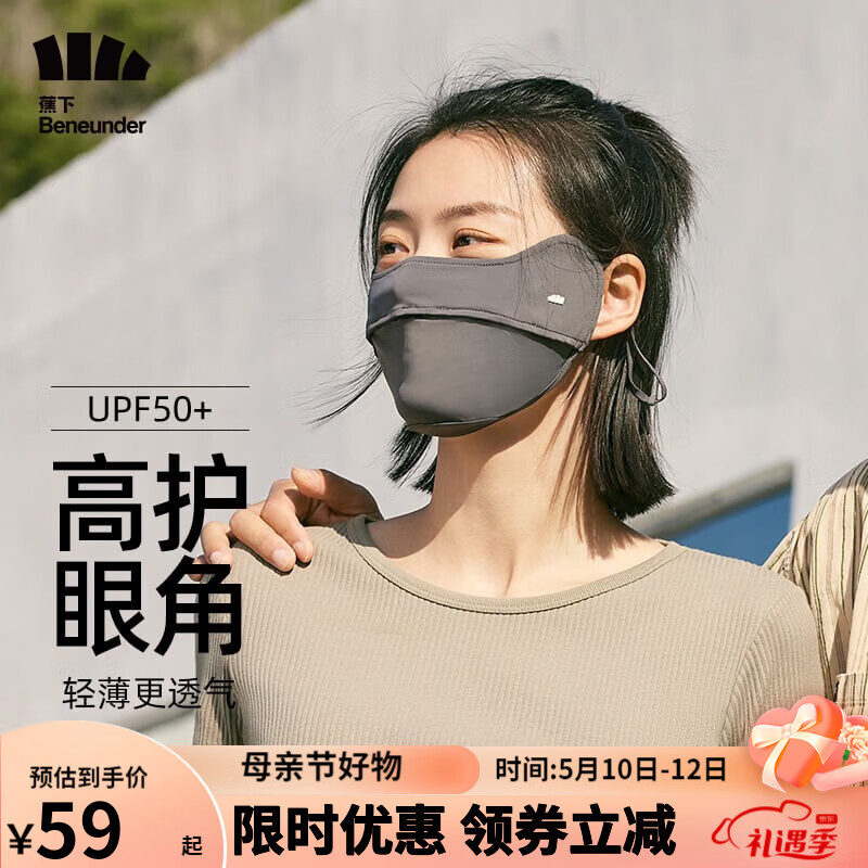 蕉下（beneunder）防晒口罩腮红口罩女防紫外线全脸防晒面罩冰丝凉感 【经典护眼角】远山灰高性价比高么？