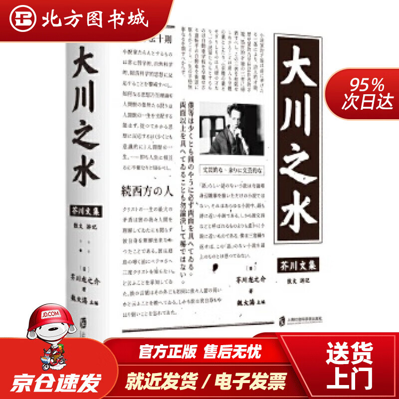 【正版现货】芥川文集：大川之水[日]芥川龙之介著魏大海主编上海社会科学院出版社978755 北方图书城