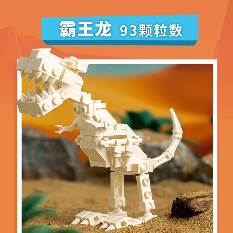 凱叔講故事恐龍積木化石模型兒童玩具霸王龍DIY手工動(dòng)腦啟蒙 霸王龍化石積木