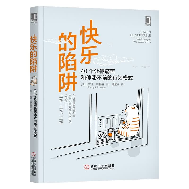 性格的陷阱+爱的陷阱+生活的陷阱+自信的陷阱+快乐的陷阱 五册详情图