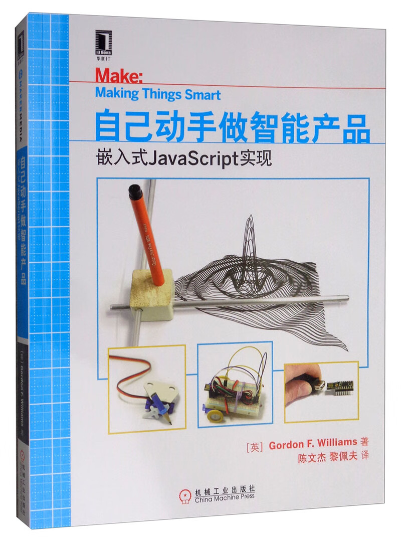 自己动手做智能产品：嵌入式JavaScript实现