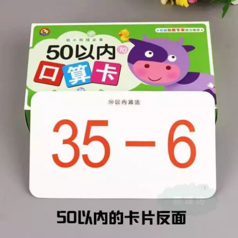 数字卡片小学 1-10幼儿园儿童一年级教具启蒙早教宝宝加减法算数无图