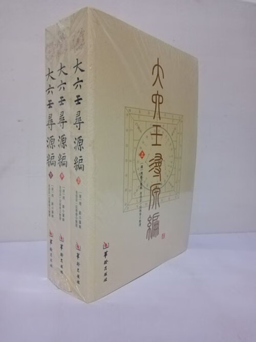 大六壬寻源编