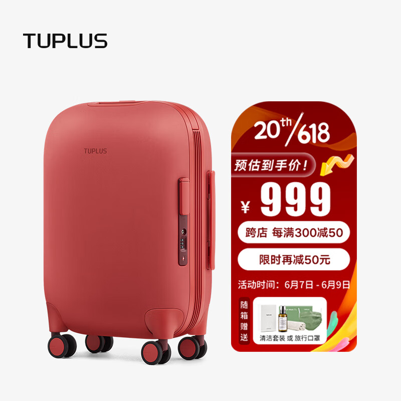 途加TUPLUS 胶囊中置宽拉杆行李箱20英寸登机拉杆箱男女旅行箱 珊瑚红