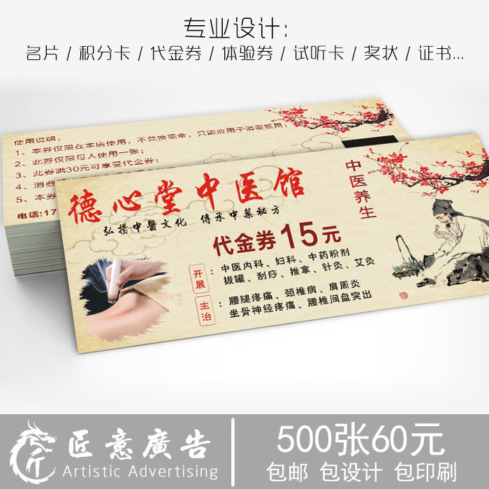艾灸中医体验卡模板设计 理疗养生馆优惠券 订做推拿养生堂拓客卡 5.