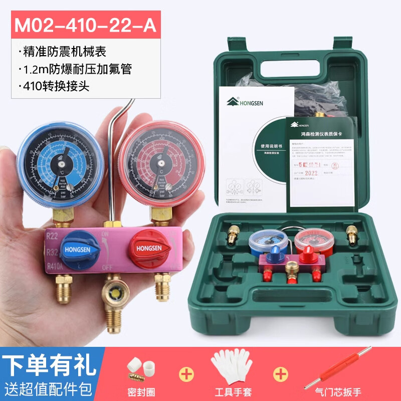 鸿森m02-410-22-a 加液双表r22r410球阀开关雪种冷媒表空调加氟表