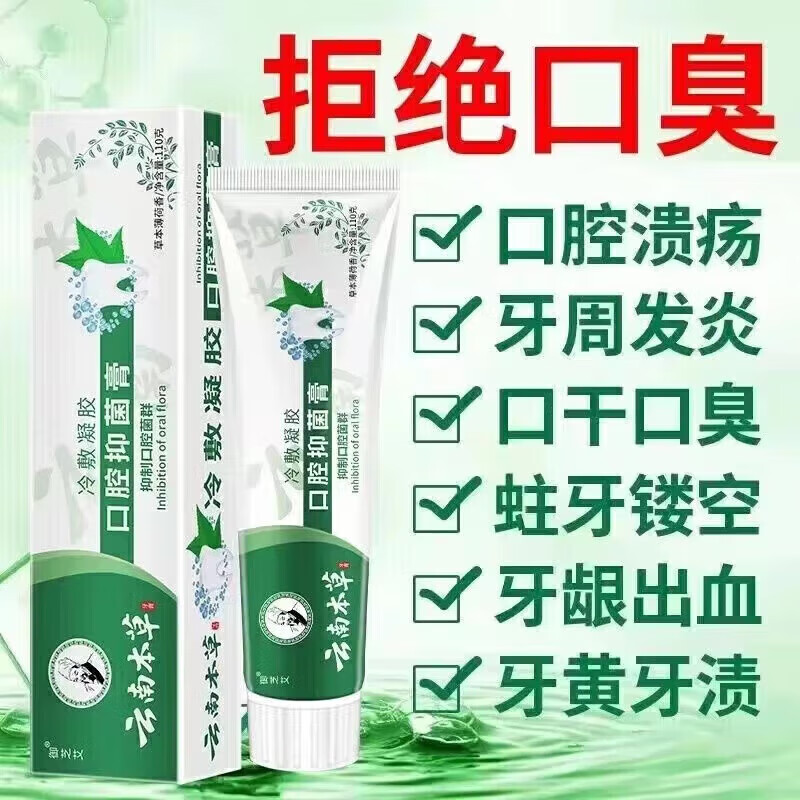 云南本草幽门螺螺杆菌牙抑1菌除门螺螺菌 牙膏 2支