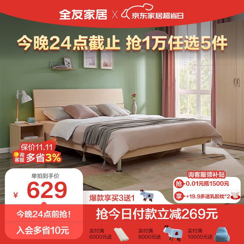 全友家居 床现代简约卧室双人床分段床屏主卧室成套家具板式床106302高性价比高么？