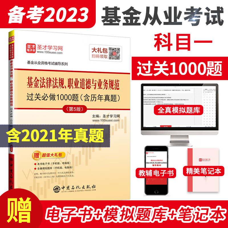 备考2023基金从业资格考试科目一基金法律法规职业道德与业务规范