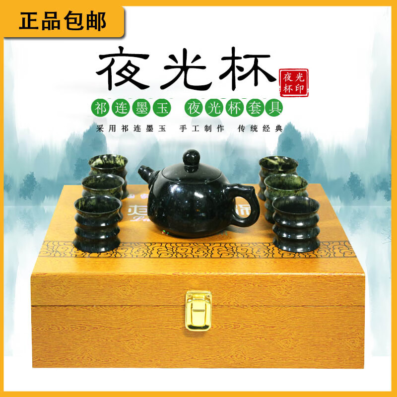 ovozi夜光杯 甘肃酒泉夜光杯嘉峪关特产祁连墨玉经典节节高升杯套具礼