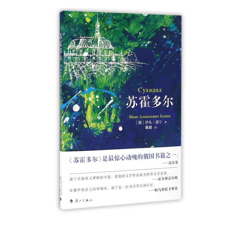 苏霍多尔