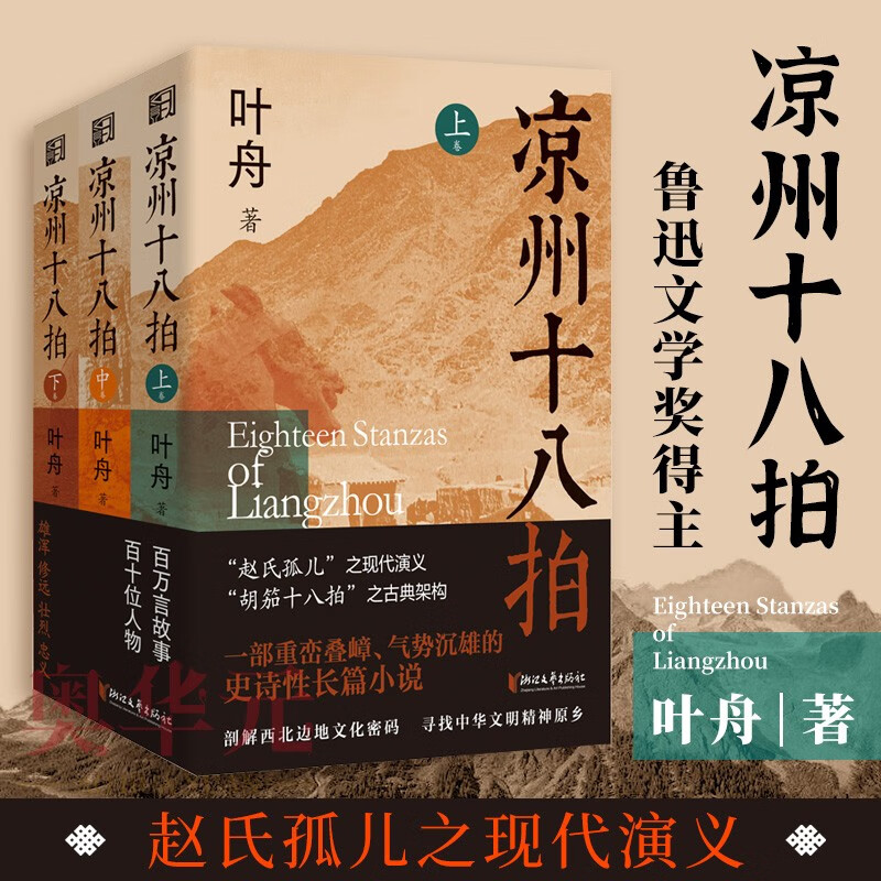本纪作者 鲁迅文学奖得主 赵氏孤儿之现代演义 胡笳十八拍之古典架构
